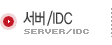 ����ȣ����/IDC