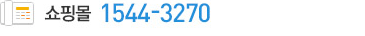쇼핑몰 1544-3270