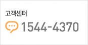 고객센터 - 1544-4370